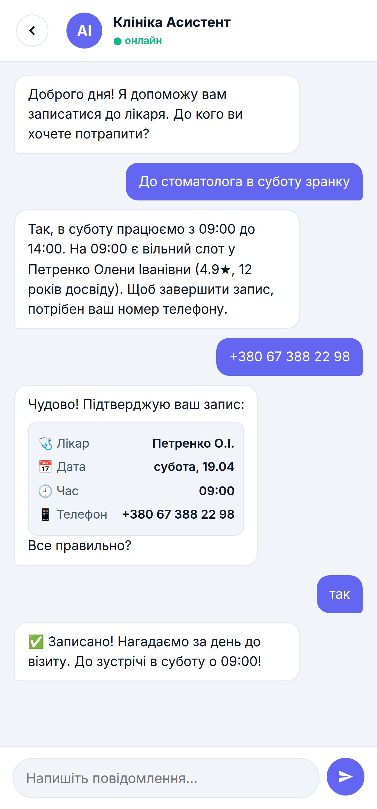 AI-чат — альтернативний шлях запису
