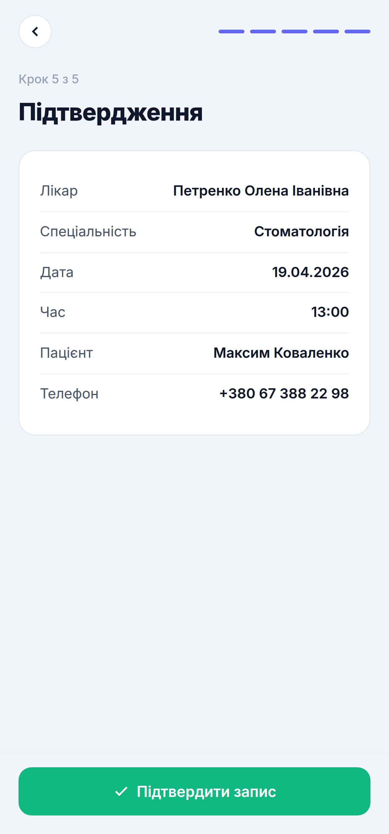 Крок 5: підтвердження