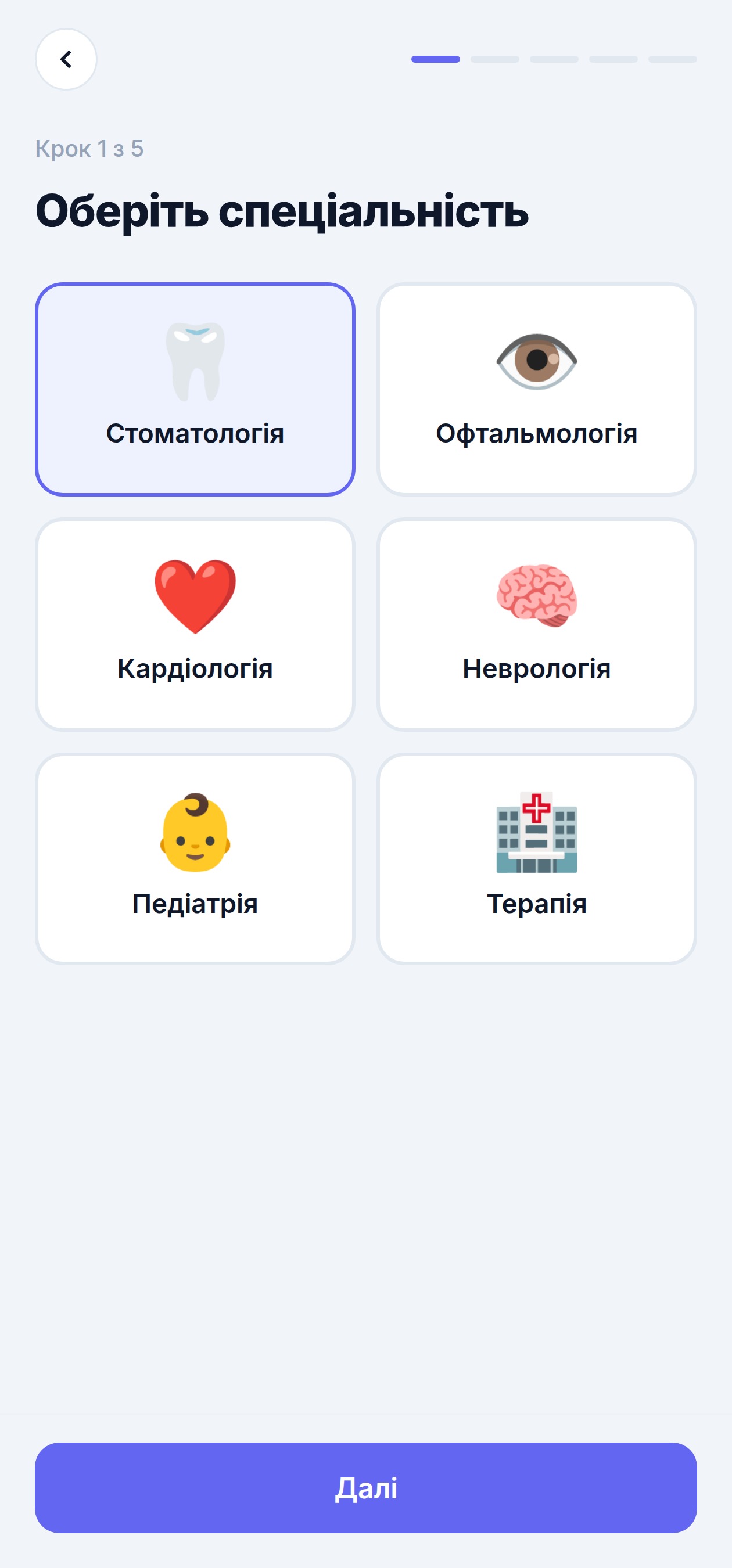 Крок 1: вибір спеціальності