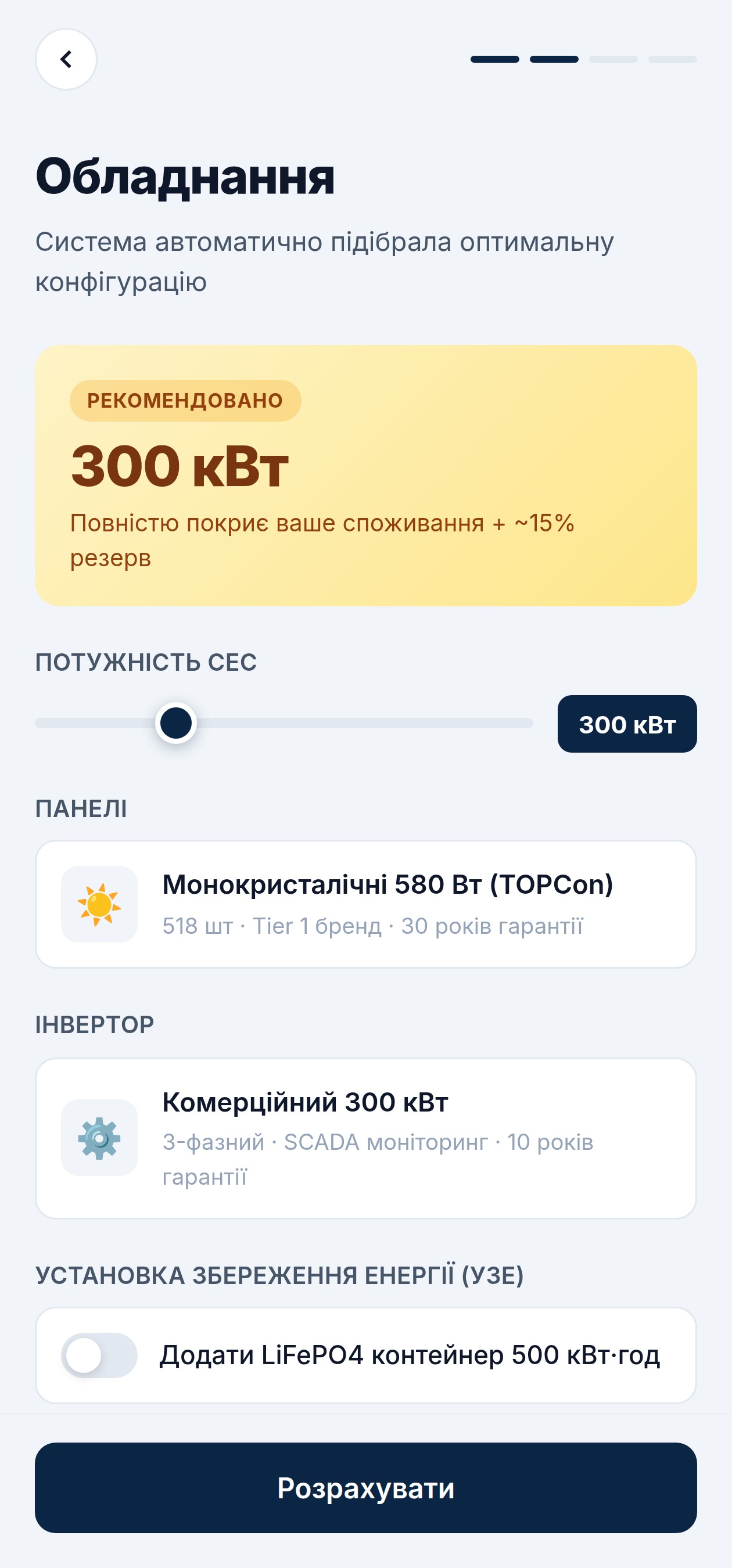 Автопідбір потужності та обладнання