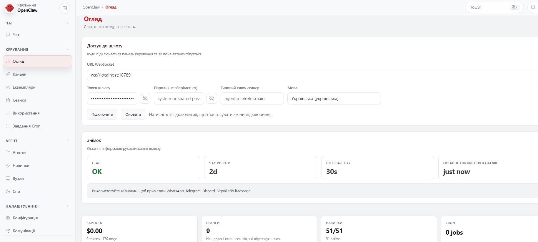 OpenClaw панель
